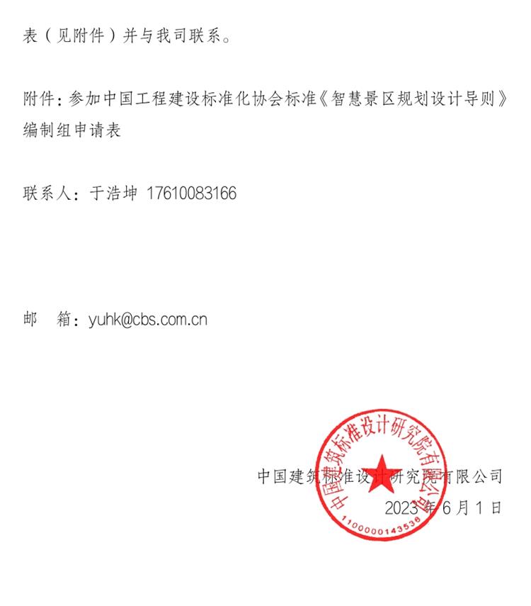 誠(chéng)邀參編《智慧景區(qū)規(guī)劃設(shè)計(jì)導(dǎo)則》！(圖2)