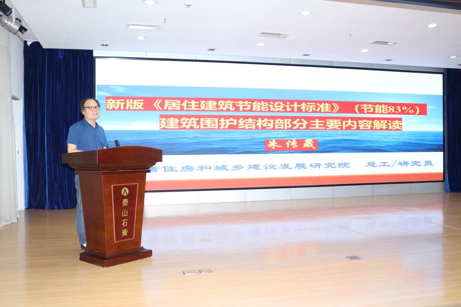 喜訊：《居住建筑節(jié)能設(shè)計(jì)標(biāo)準(zhǔn)》（節(jié)能83%）宣貫交流會(huì)成功舉辦！(圖3)