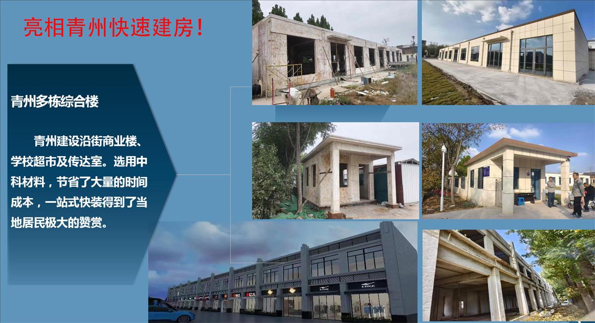 快速建房：打卡國(guó)內(nèi)、國(guó)外！(圖8)