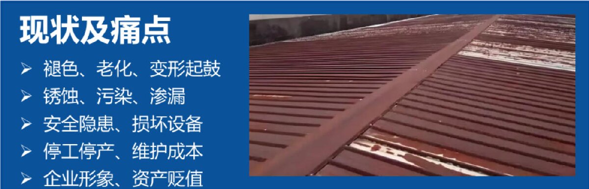 鋼結(jié)構(gòu)車間褪色、銹蝕、滲漏等修繕三種方法！(圖3)