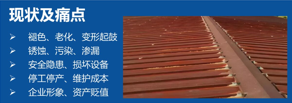 鋼結(jié)構(gòu)車間褪色、銹蝕、滲漏等修繕三種方法！(圖11)
