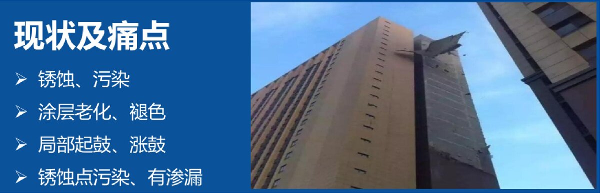 外墻一體化免拆除修繕兩個(gè)方案！(圖6)