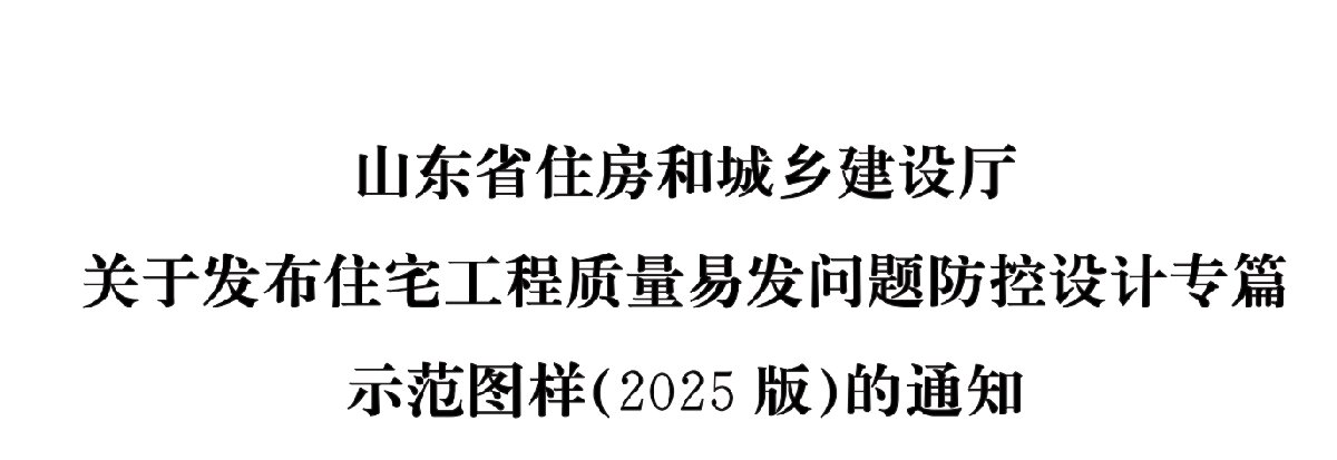 住宅隔聲降噪、防串味專篇（2025）(圖1)